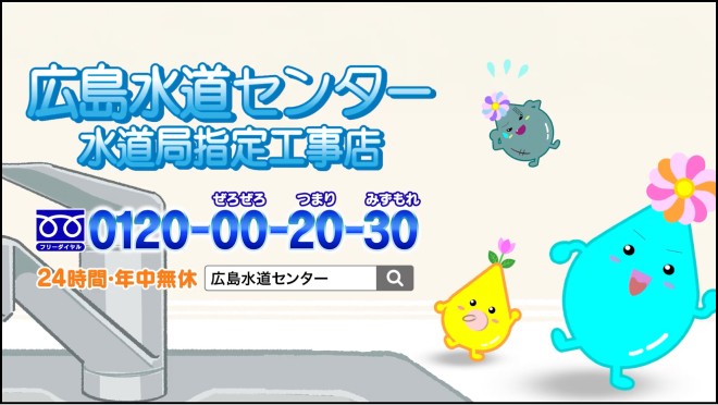 2024年　それいけ！スイテッキ―　蛇口水漏れ編BGMバーション