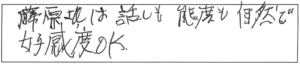 藤原さんは、話しも態度も自然で好感度OK。