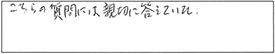 こちらの質問には親切に答えていた。