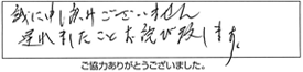 誠に申し訳ございません。遅れましたことお詫び致します。