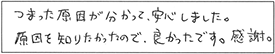 つまった原因が分かって、安心しました。原因を知りたかったので、良かったです。感謝。