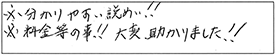 ※分かりやすい説明!!※料金等の事!!大変助かりました!!