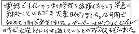 電話でトイレのつまり修理を依頼したところ、早急に対処していただき、大変助かりました。16年間で初めてつまりが発生しました。ペーパーはWでなくシングルの方が水洗トイレには適しているとのアドバイスももらいました。