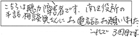 こちらは聴力障害者です。南区役所の手話相談員さんにお電話をお願いしました。これで3回目です。