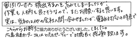 割引クーポン提出するのを忘れてしまいましたが、作業も人柄も良さそうなので、またお願いすると思います。実は、当初は他の会社へ問い合わせましたが、電話対応の時点で、こちらからお断りしました。広島水道センターさんはとてもスピーディーで対応良く、感謝致します。