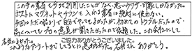 この手の業者を今まで利用したことがなく、悪いウワサ、印象しかなかった。ポストにマグネットやチラシを入れる業者は絶対に使わない。今回はただの詰まりで自分でやってもよかったが、初めてのトラブルだったので、高くついてもプロの意見が聞きたかったので依頼した。この会社にして本当によかった。このようなアンケートまでしてるとは思わなかった。石井さんありがとう。