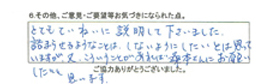 とても丁寧に説明して下さいました。詰まらせるような事は、しないようにしたいとは思っていますが又こういう事があれば桑本さんにお願いしたいと思います。