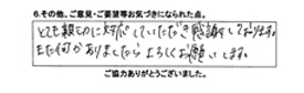 とても親切に対応していただき感謝しております。また何かありましたら、よろしくお願いします。