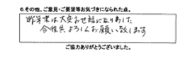 昨年末は大変お世話になりました。今後共よろしくお願致します。