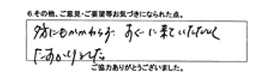 夕方にもかかわらず、すぐに来ていただいて助かりました。