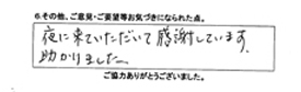 夜に来ていただいて感謝しています。助かりました。