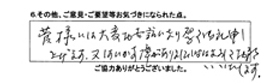 菅様には大変お世話になり厚く御礼申し上げます。又何か故障がありました時は、よろしくお願い致します。