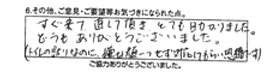 すぐ来て直して頂きとても助かりました。どうもありがとうございました。（トイレの詰りなのに、嫌な顔一つせず対応してもらい恐縮です。）