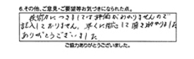 技術力につきましては評価がわかりませんので記入しておりません。早くに対応して頂き助かりました。ありがとうございました。