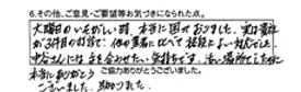 大晦日の忙しい時、本当に困っておりました。実は貴社が3件目の打診で他の業者に比べて格段に良い対応でした。中谷さんには手を合わせたい気持ちです。汚い場所でしたのに本当にありがとうございました。助かりました。