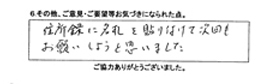 住所録に名札を貼り付けて、次回もお願いしようと思いました。