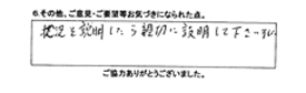 状況を説明したら親切に説明して下さいました。