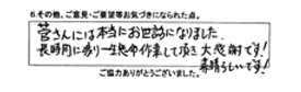 菅さんには本当にお世話になりました。長時間に渡り一生懸命作業して頂き大感謝です！素晴らしいです！