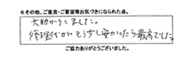 大助かりしました。修理代がもう少し安かったら最高でした。