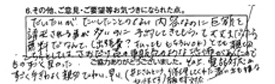 大体がたいした事のない内容なのに巨額を請求される事が多いのに、予約して来てもらって大丈夫だったら無料だなんて（出張費？払ってももちろんOK）とても親切。こちらとしてはさおだけ売の車販売のような怖があったのでものすごく良かった。その上、電話対応がすごく手際よく親切、丁寧、早い、修理してくれた若い方も嫌な顔せず対応して頂き気持ちよかったです。なんかいつ詰まっても安心です。<※本当にありがとうございました。大変助かりました。又何かの時はお願いします。