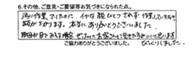 汚い作業でしたのにイヤな顔ひとつされず作業して頂き頭が下がります。本当にありがとうございました。原因が目で見える場合、絶対にお客さんに見せた方がいいと思います。びっくりしました。