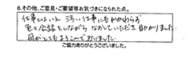 仕事とはいえ、汚い仕事にもかかわらず色々会話をしながら直して頂き助かりました。母がとても喜んでおりました。