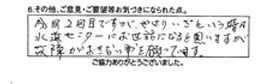 今回2回目ですが、やはりいざという時は水道センターにお世話になると思いますが、故障がおきない事を願ってます。