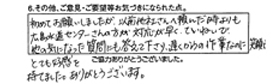 初めてお願いしましたが、以前他社さんへ頼んだ時よりも広島水道センターさんの方が対応が早く丁寧で他の気になった質問にも答えて下さり遅くからの作業なのに笑顔でとても好感を持てました。ありがとうございます。