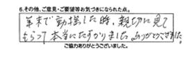 年末で動揺した時、親切に見てもらって本当にたすかりました。ありがとうございました。