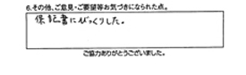 保証書にびっくりした。