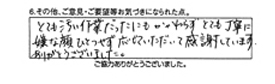 とても汚い作業だったにもかかわらずとても丁寧に嫌な顔ひとつせず応じて頂いて感謝しています。ありがとうございました。