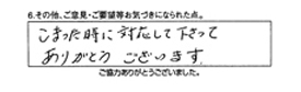 困った時に対応して下さって、ありがとうございます。