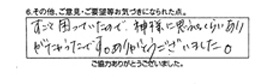 すごく困っていたので神様に思えるくらい、ありがたかったです。ありがとうございました。