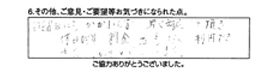 日曜日にもかかわらず、早く対応して頂き休日加算・料金等もなく利用でき大変良かったと思っています。