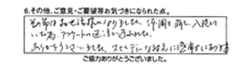 その節はお世話様になりました。体調を崩し入院していた為、アンケートの返信が遅れました。ありがとうございました。スピーディーな対応に感謝しております。