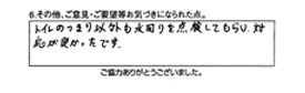 トイレのつまり以外も水回りを点検してもらい対応が良かったです。