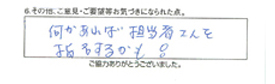 何かあれば担当者さんを指名するかも！