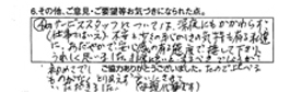 サービススタッフについては深夜にもかかわらず（仕事とはいえ）不安と少々の恥ずかしさの気持も有る私達に穏やかで安心感の有る態度で接して下さり、嬉しく思いました。非常に良いとするべきでしょうか？初めてでしたので比べるものがなくとりあえず良いにさせていただきました。