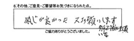 感じが良かった。又お願いします。