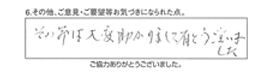 その節は大変助かりました。有難うございました。