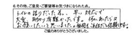 トイレの詰りだった為、早い対応で大変助かり有難かったです。何かあったら又お願いしたいと思いました。価格もこれ位だと依頼しやすい。