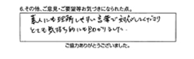 素人にも理解しやすい言葉で対応してくださり、とても気持ち的にも助かりました。