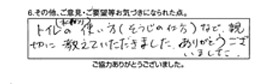 トイレ（水まわり）の使い方（そうじの仕方）など親切に教えていただきました。ありがとうございました。