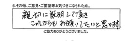 親切に説明して頂きこれからもお願いしたいと思います。