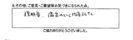 説明等、満足のいく内容でした。