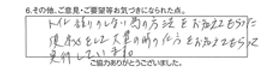 トイレ詰りのしない為の方法を教えてもらった。便秘をして大量の時の仕方を教えてもらって実行しています。