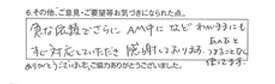 急な依頼でさらにAM中などわがままにも、すぐ対応していただき感謝しております。あのあとつまることなく使っています。ありがとうございました。