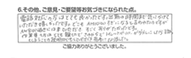 電話対応の方はとてもよかったです。出勤の時間まで気にかけて頂き嬉しかったです。どこもAM10：00すぎになると言われたのですがAM8：00過ぎには来ていただき、すごくありがたかったです。作業員の方はとても親切でさわやかで、トイレットペーパーがダブルにしたら、詰まってしまうことの説明などもしていただき参考になりました。