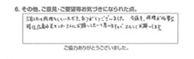 5月2日は修理をしていただき、ありがとうございました。今後も修理が必要な時は広島水道センターさんにお願いしたいとおもいますので、よろしくお願いします。