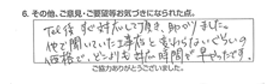 TEL後すぐ対応して頂き助かりました。他で聞いていた工事店と変わらないぐらいの価格で、どこよりも対応時間が早かったです。